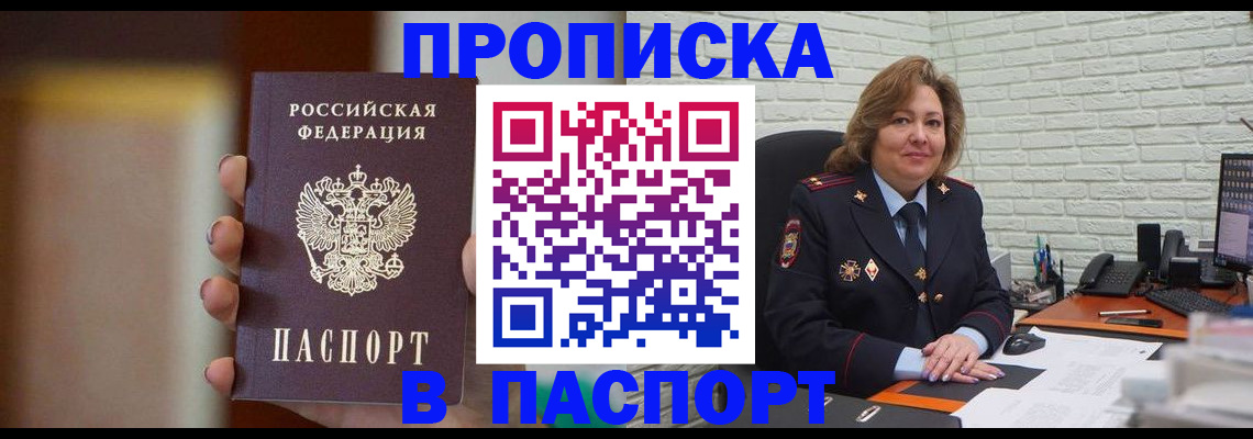 прописка в квартире в Богучаре