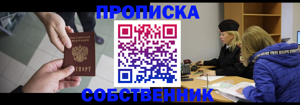 прописка штамп в Богучаре