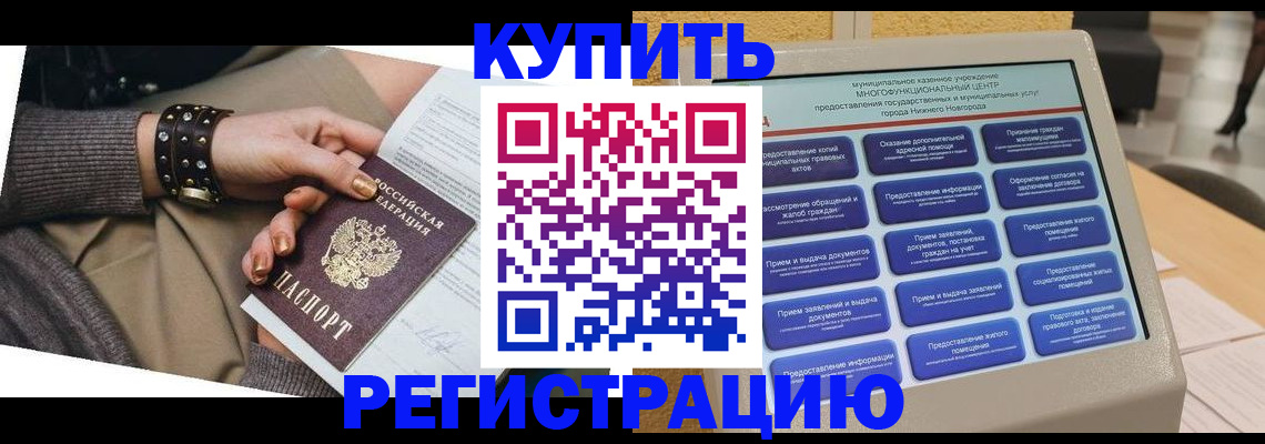 временная прописка в Богучаре